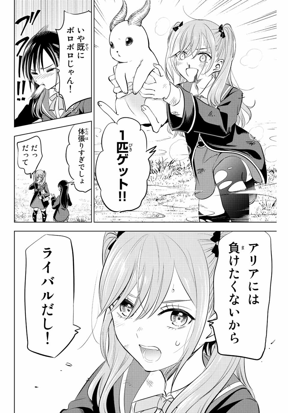 KURONEKO TO MAJOU NO KYOUSHITSU Chapter 9 page 18 - nihonkuni.com