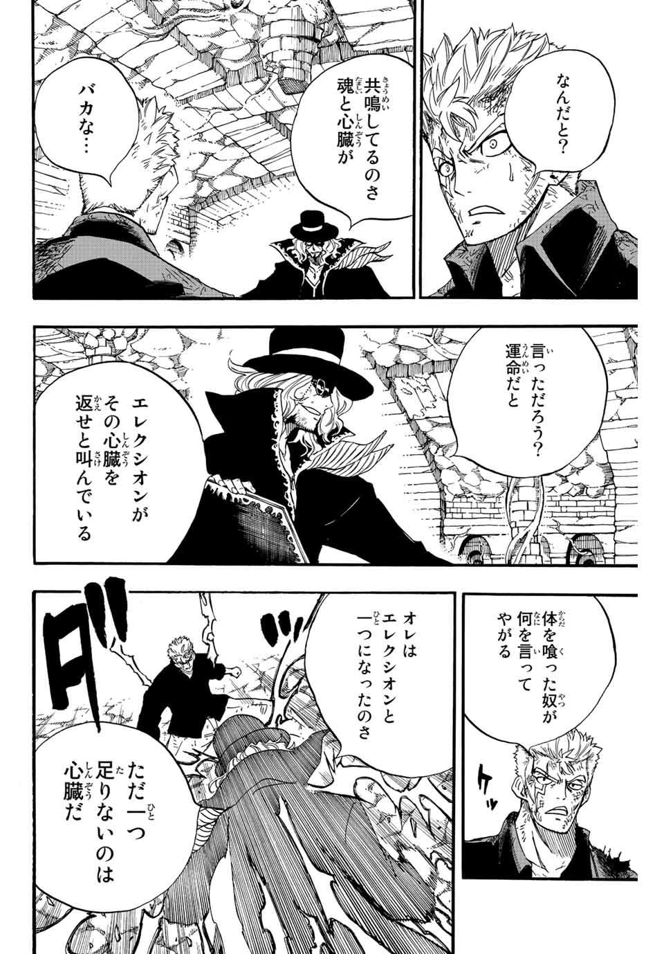 FAIRY TAIL: 100 YEARS QUEST - RAW Chapter 109 page 18 - nihonkuni.com