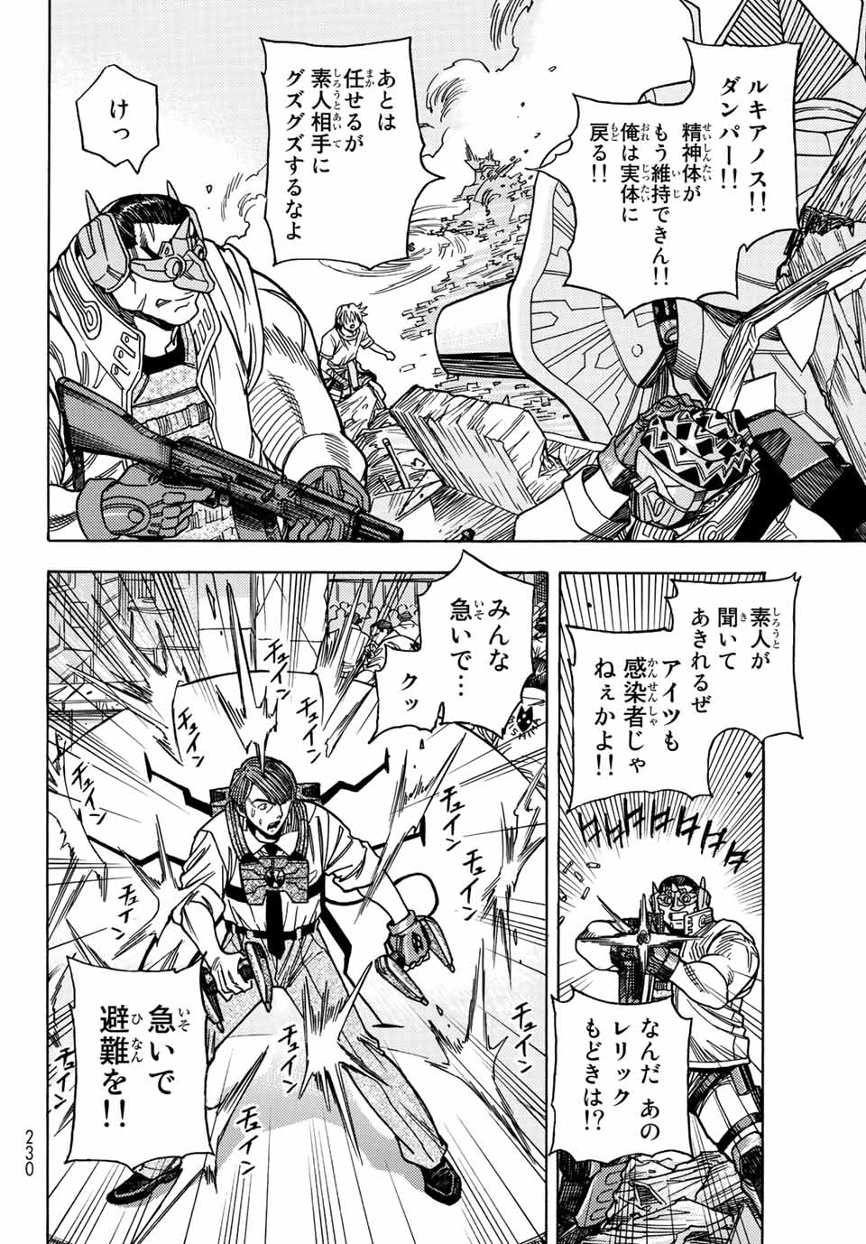 MUGOU NO SYNERGY Chapter 29 page 18 - nihonkuni.com