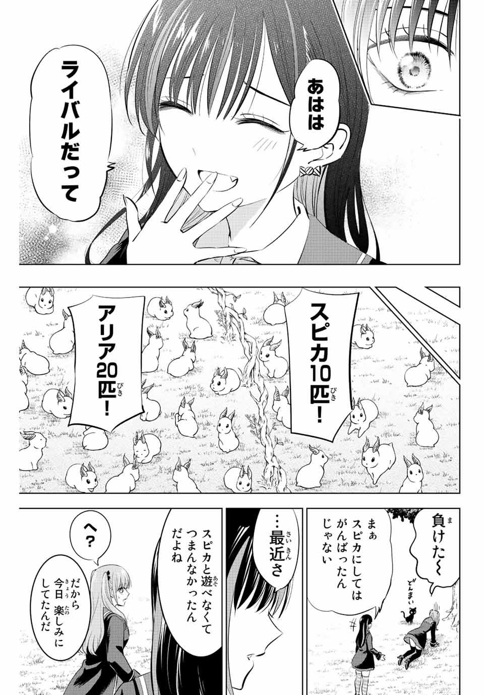 KURONEKO TO MAJOU NO KYOUSHITSU Chapter 9 page 19 - nihonkuni.com