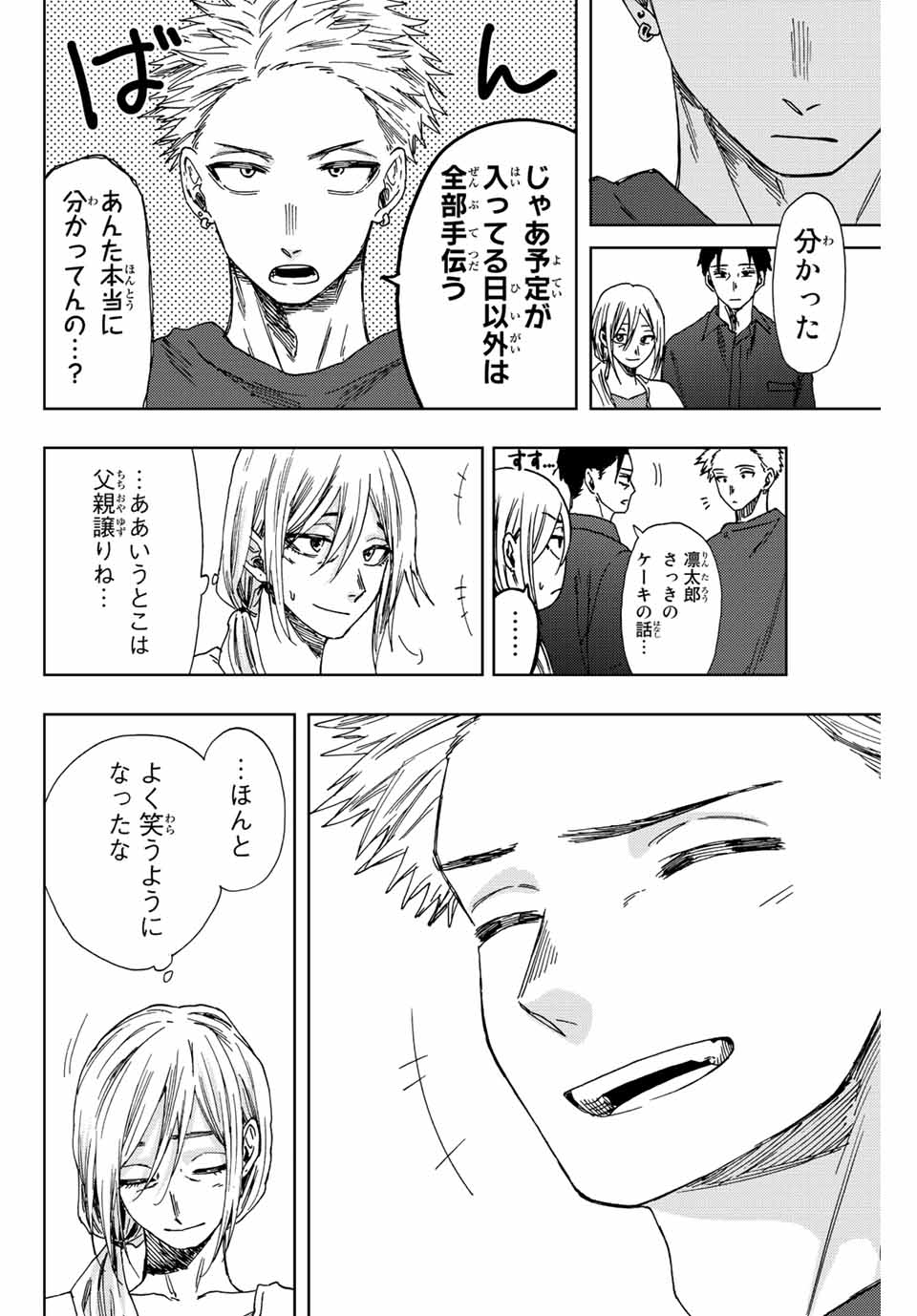 Read KAORU HANA WA RIN TO SAKU Chapter 31 [High Quality / Full] - Page 20 - nicomanga.net