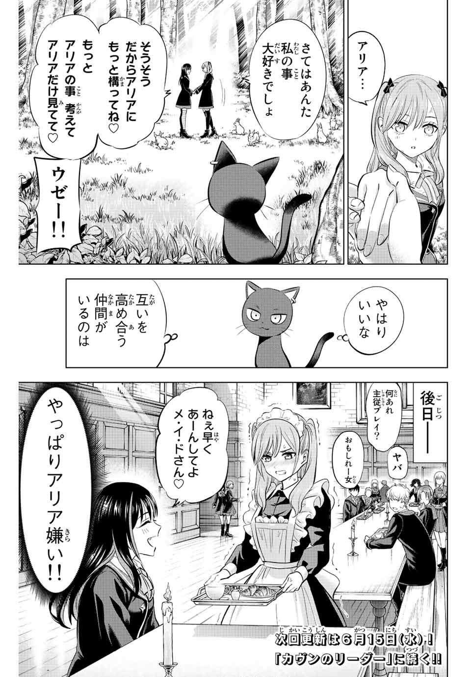 KURONEKO TO MAJOU NO KYOUSHITSU Chapter 9 page 21 - nihonkuni.com