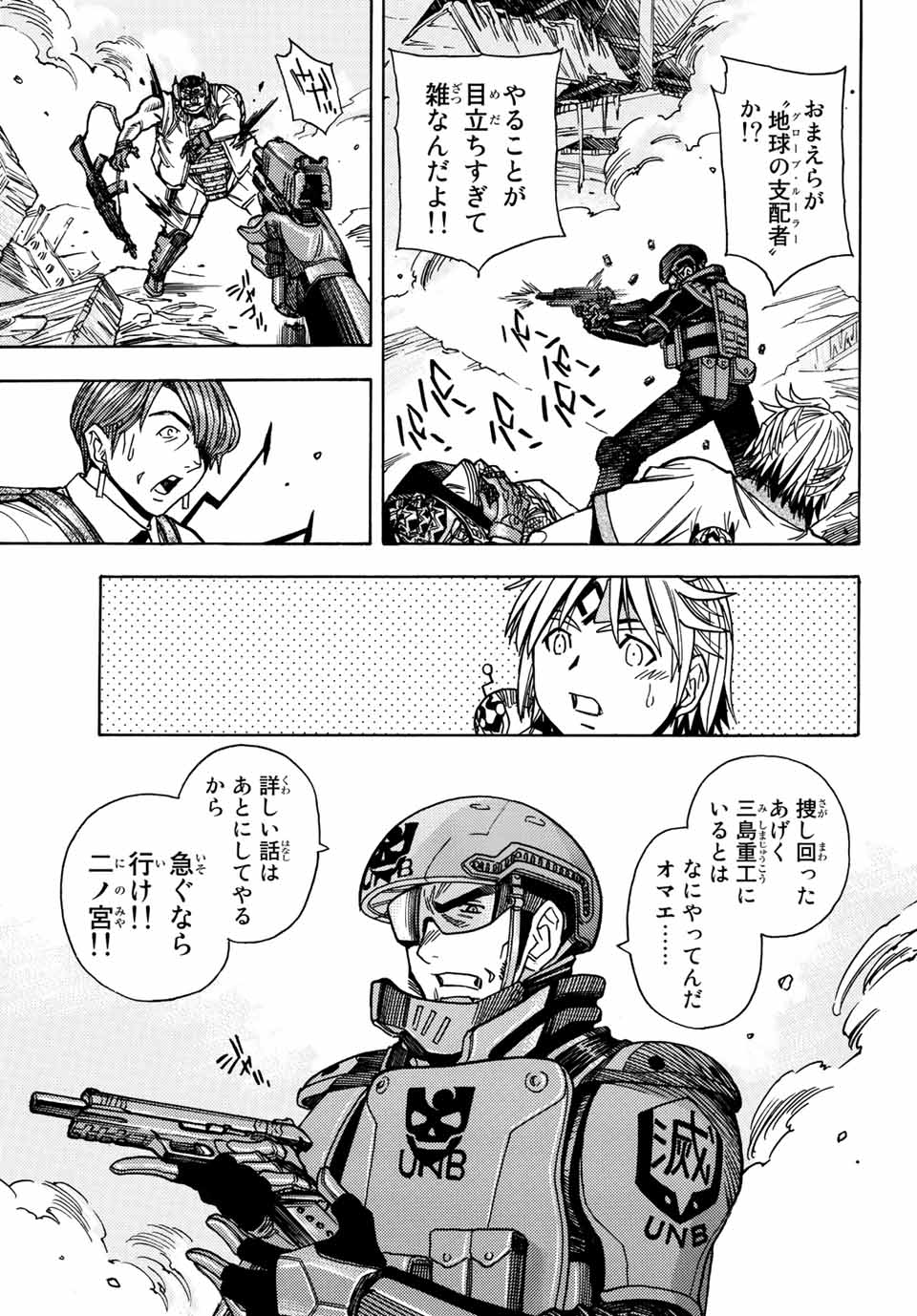 MUGOU NO SYNERGY Chapter 29 page 23 - nihonkuni.com