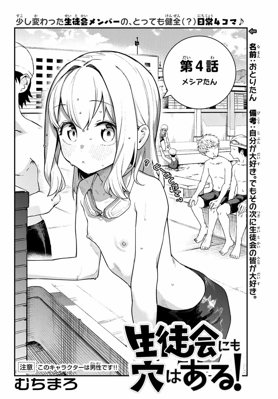 SEITOKAI NI MO ANA WA ARU! Chapter 4 - Page 2