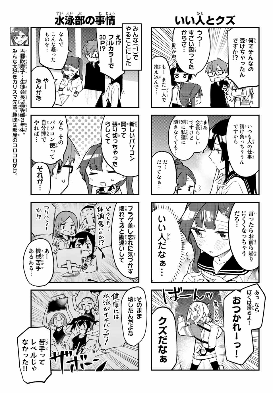 SEITOKAI NI MO ANA WA ARU! Chapter 4 - Page 3