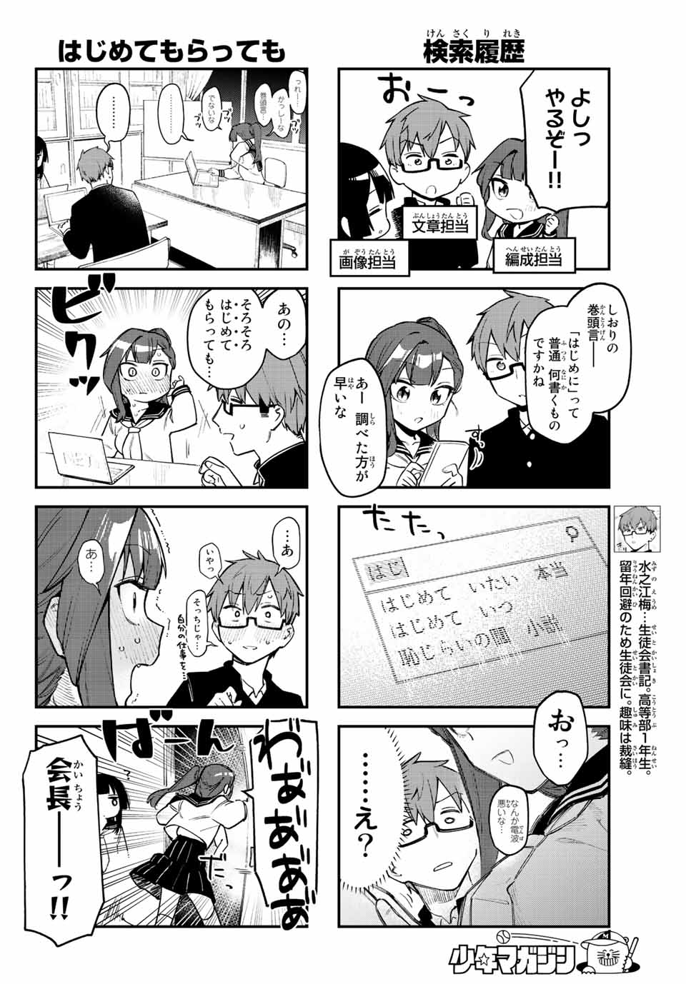 SEITOKAI NI MO ANA WA ARU! Chapter 4 - Page 4