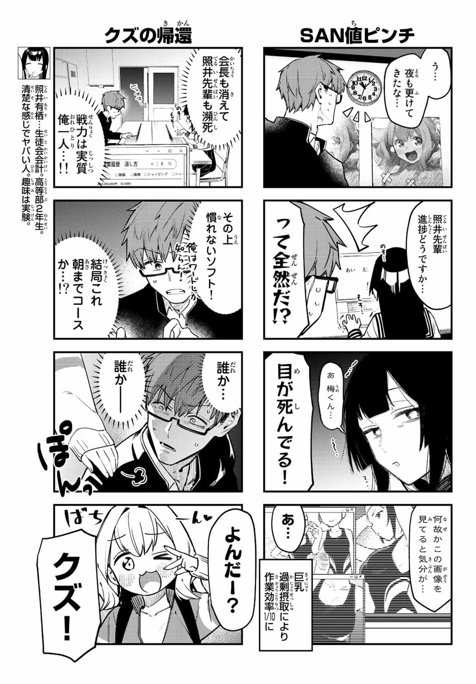 SEITOKAI NI MO ANA WA ARU! Chapter 4 - Page 5