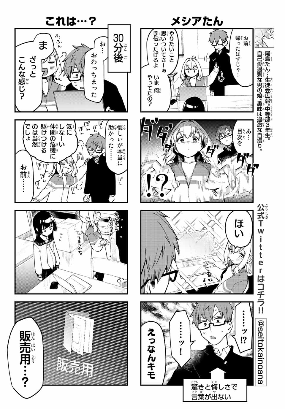 SEITOKAI NI MO ANA WA ARU! Chapter 4 - Page 6