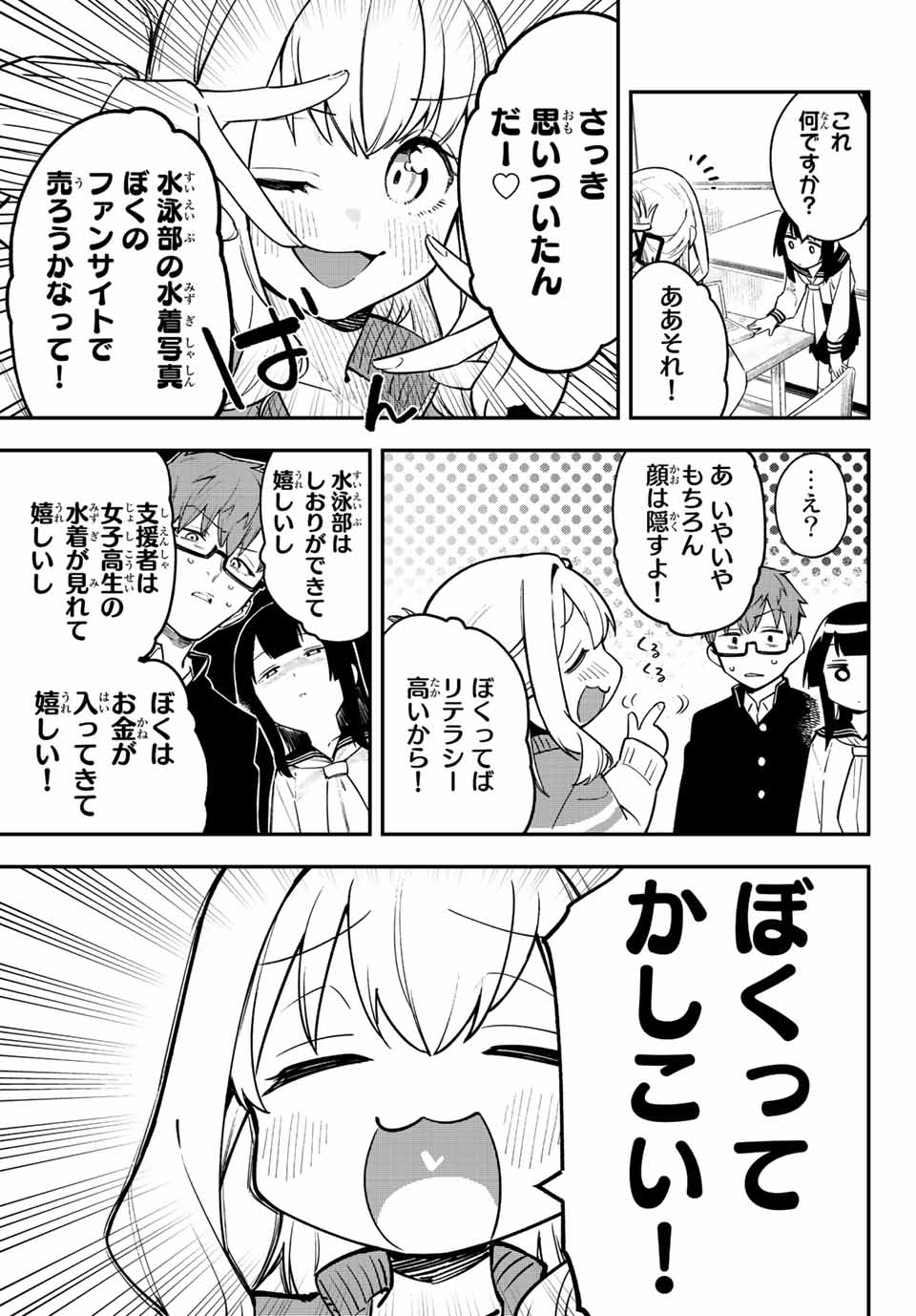 SEITOKAI NI MO ANA WA ARU! Chapter 4 - Page 7