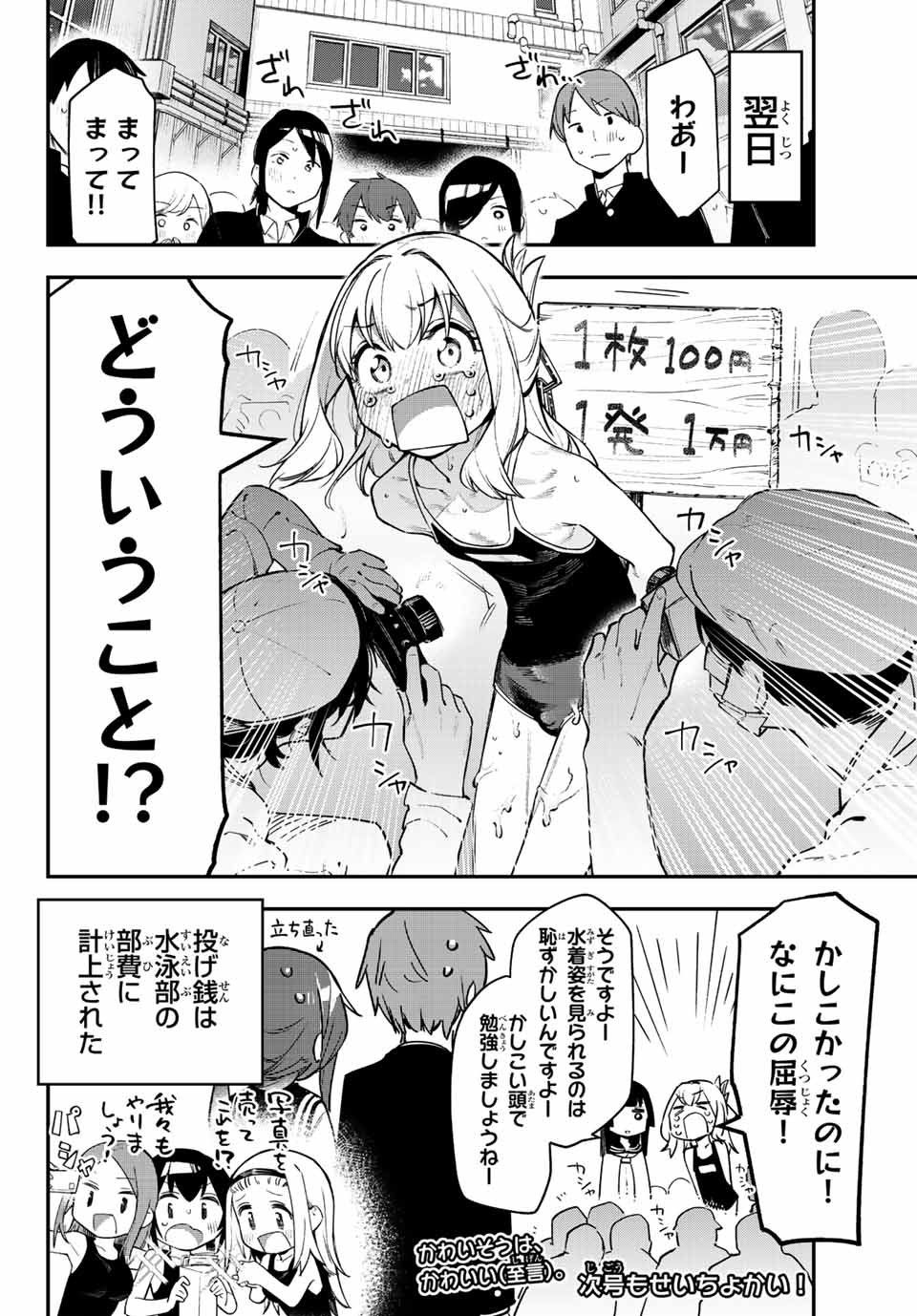 SEITOKAI NI MO ANA WA ARU! Chapter 4 - Page 8