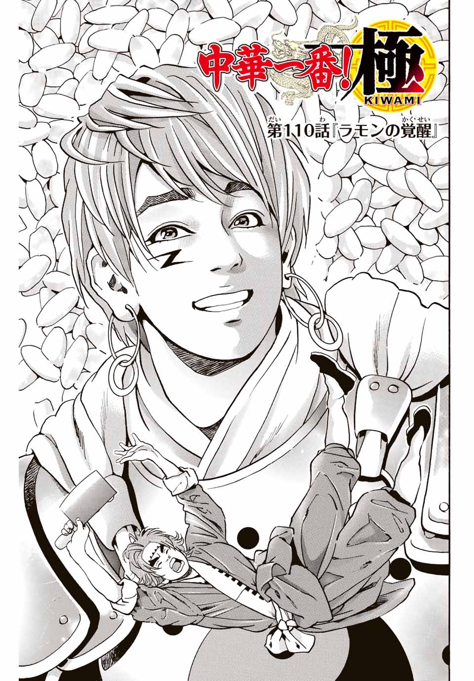 Read CHUUKA ICHIBAN! KIWAMI - RAW Chapter 110 [High Quality / Full] - Page 1 - nicomanga.com