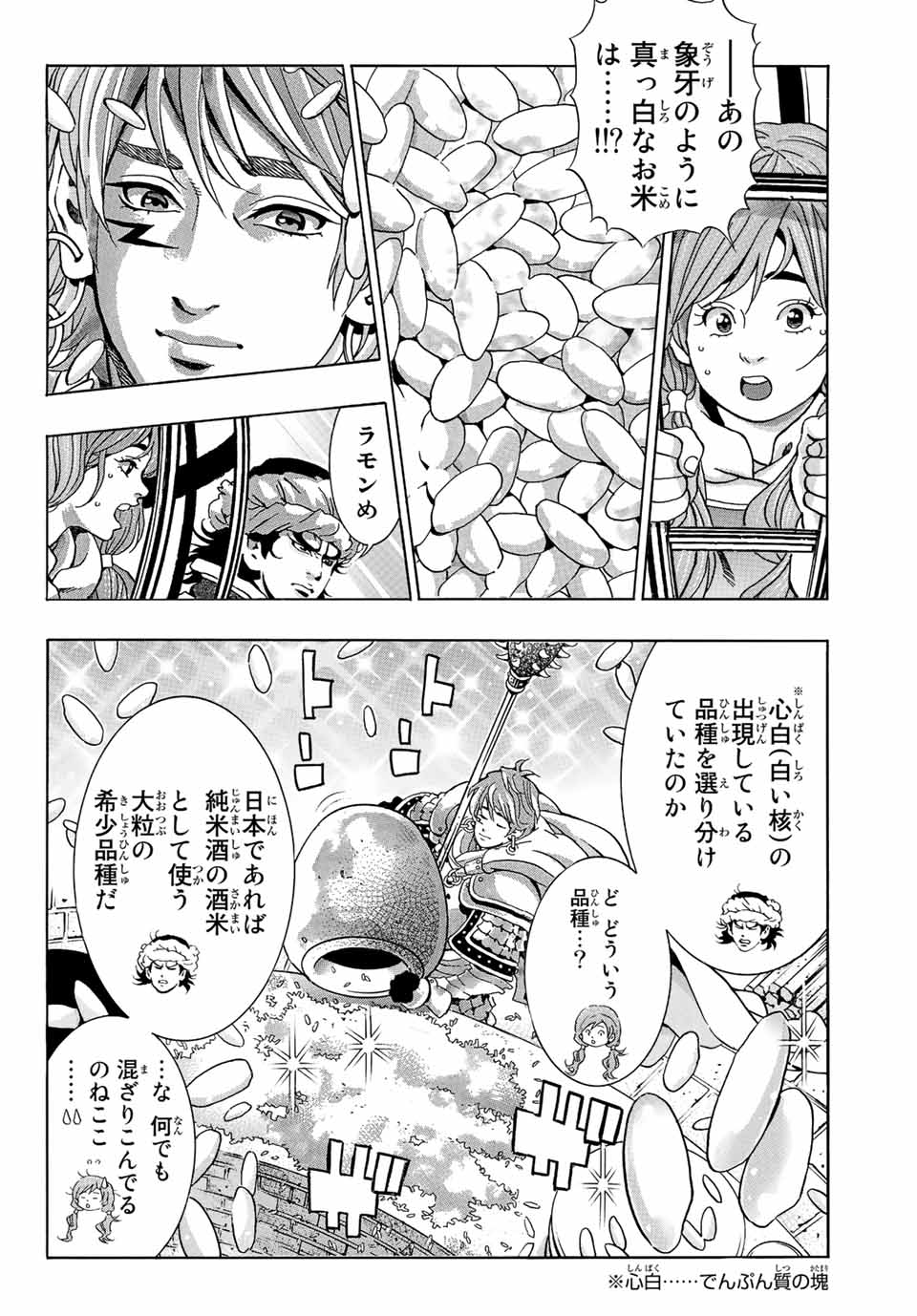 Read CHUUKA ICHIBAN! KIWAMI - RAW Chapter 110 [High Quality / Full] - Page 2 - nicomanga.com