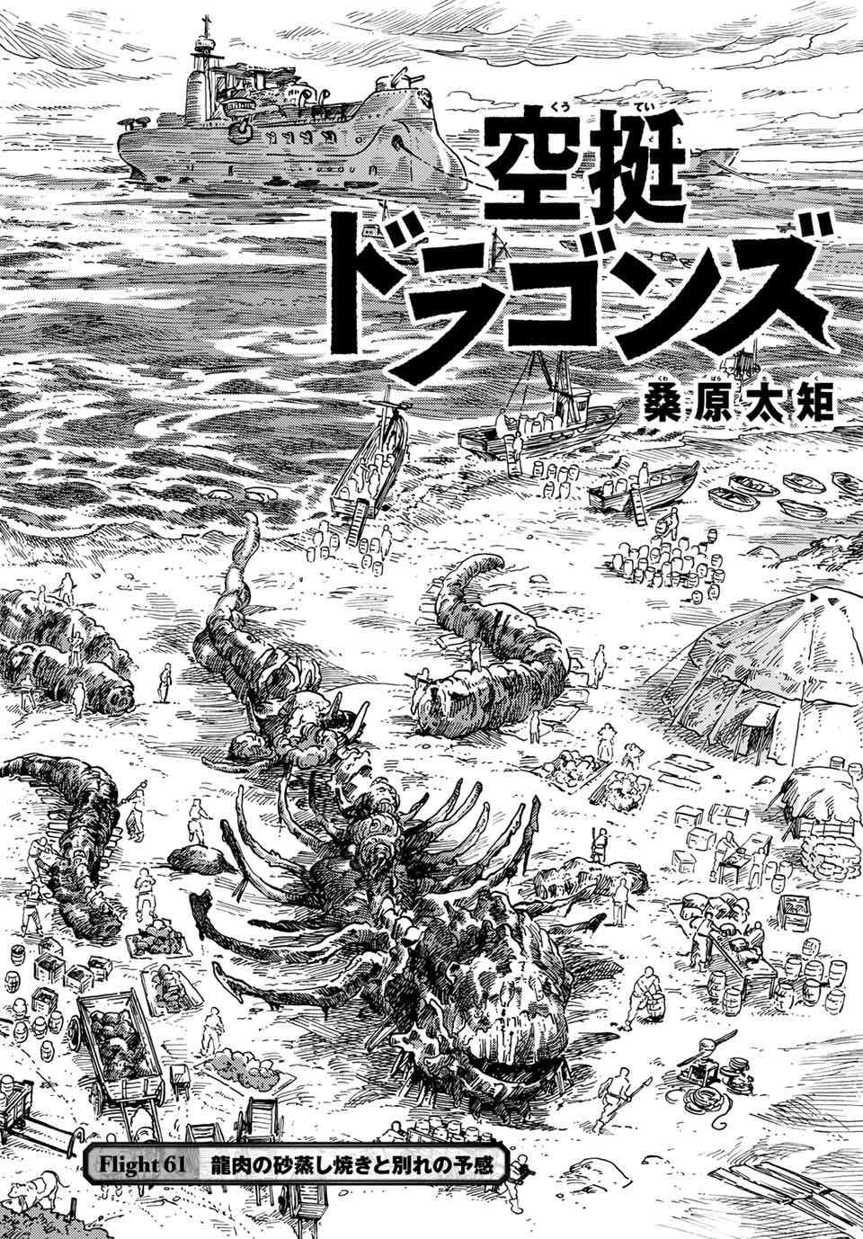 KUUTEI DRAGONS - RAW Chapter 61 page 2 - nihonkuni.com