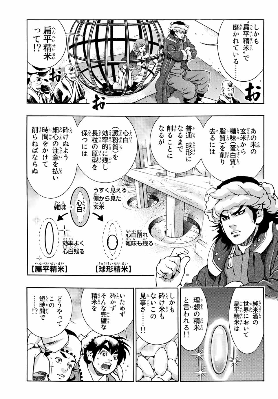Read CHUUKA ICHIBAN! KIWAMI - RAW Chapter 110 [High Quality / Full] - Page 3 - nicomanga.com