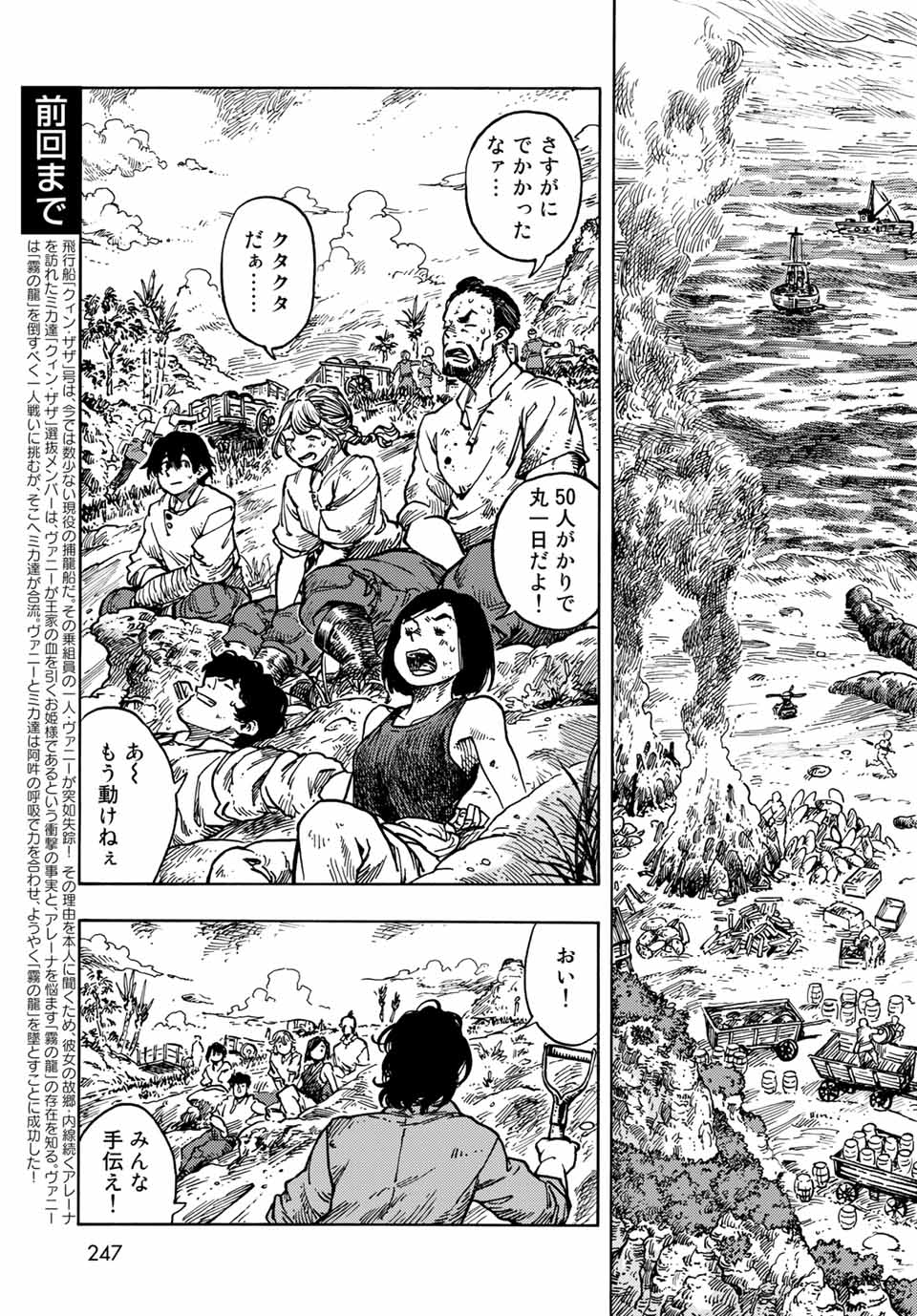 KUUTEI DRAGONS - RAW Chapter 61 page 3 - nihonkuni.com