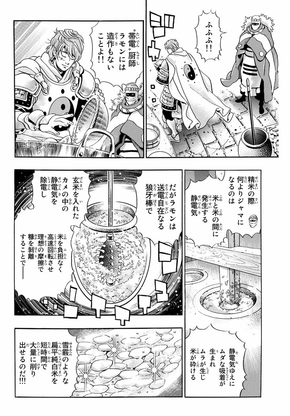 Read CHUUKA ICHIBAN! KIWAMI - RAW Chapter 110 [High Quality / Full] - Page 4 - nicomanga.com