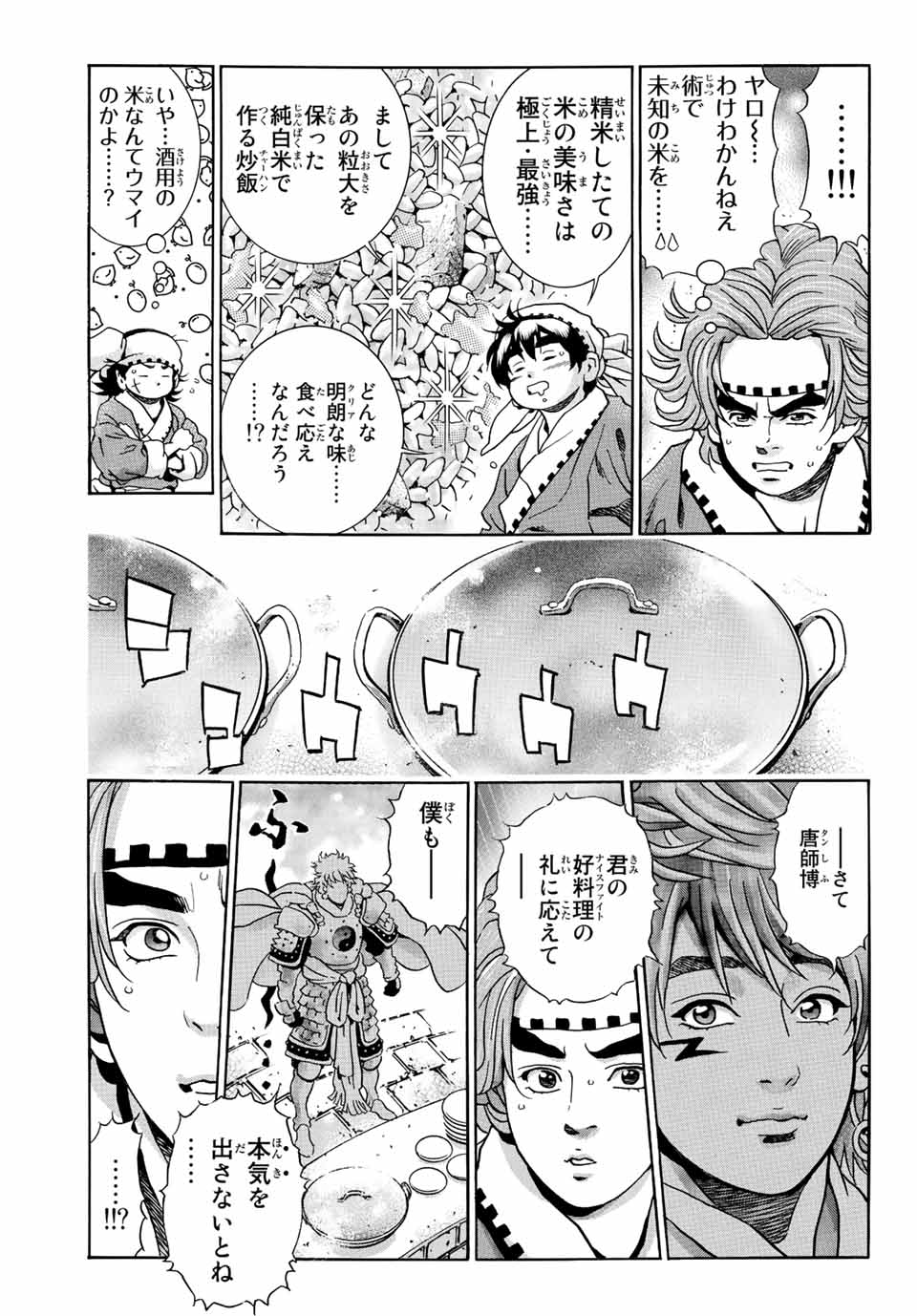 Read CHUUKA ICHIBAN! KIWAMI - RAW Chapter 110 [High Quality / Full] - Page 5 - nicomanga.com
