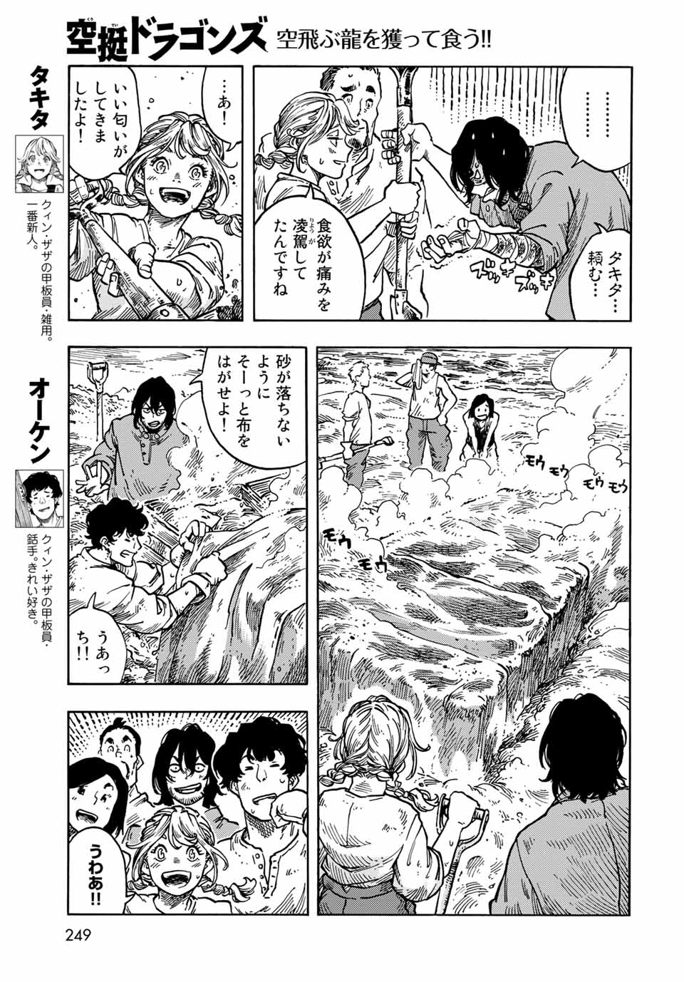 KUUTEI DRAGONS - RAW Chapter 61 page 5 - nihonkuni.com