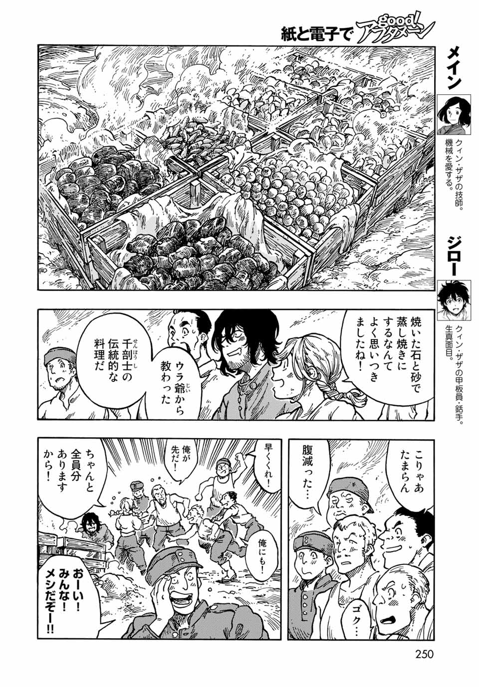 KUUTEI DRAGONS - RAW Chapter 61 page 6 - nihonkuni.com