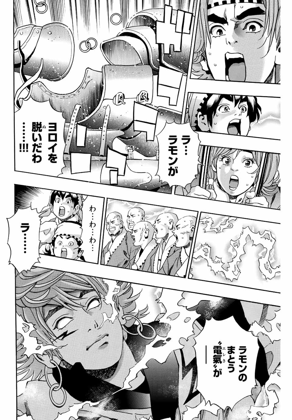Read CHUUKA ICHIBAN! KIWAMI - RAW Chapter 110 [High Quality / Full] - Page 8 - nicomanga.com