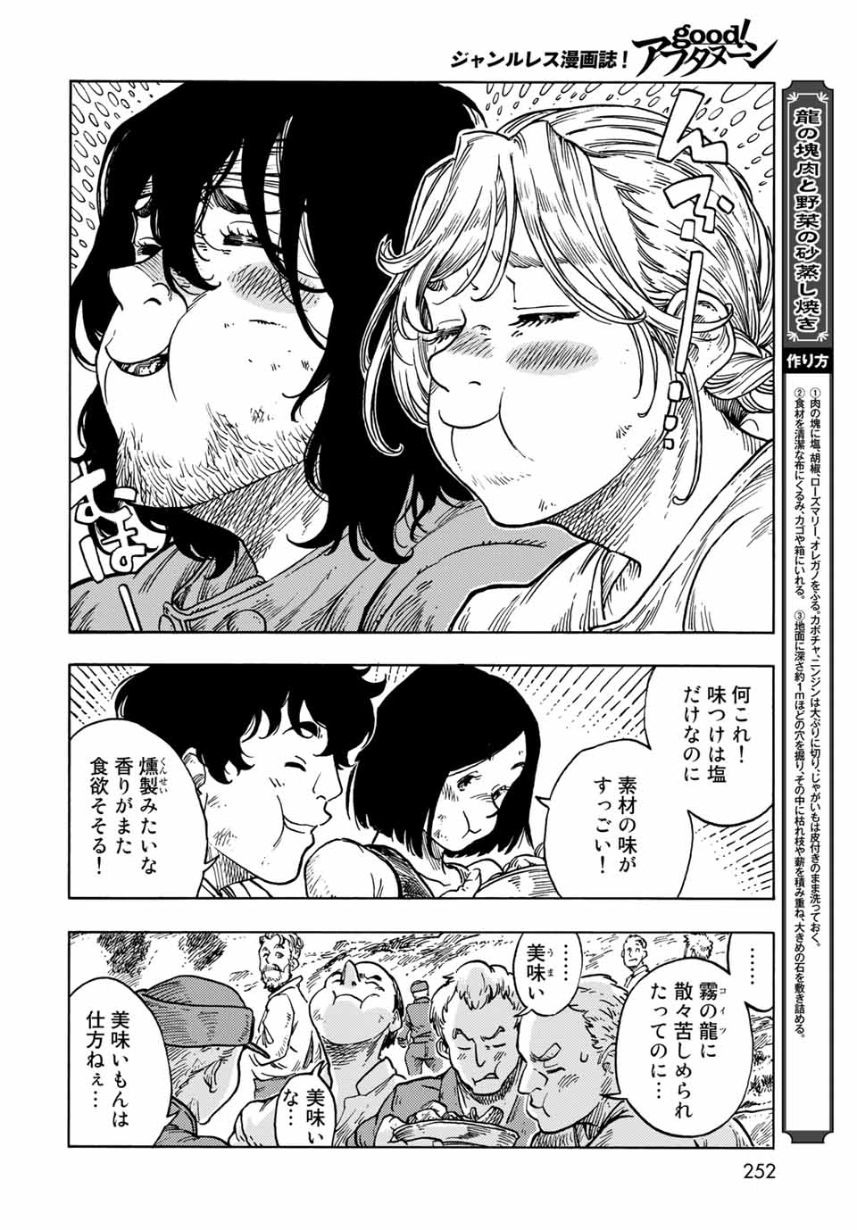 KUUTEI DRAGONS - RAW Chapter 61 page 8 - nihonkuni.com