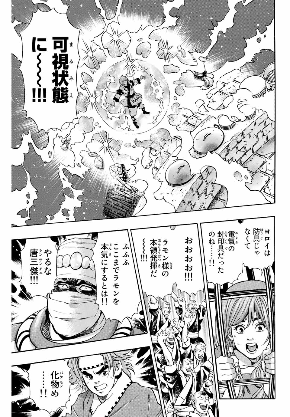 Read CHUUKA ICHIBAN! KIWAMI - RAW Chapter 110 [High Quality / Full] - Page 9 - nicomanga.com