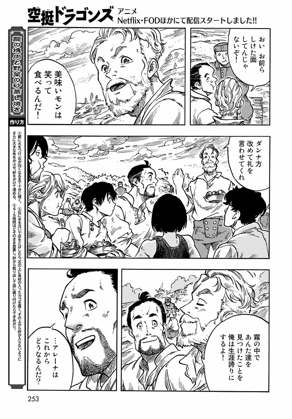 KUUTEI DRAGONS - RAW Chapter 61 page 9 - nihonkuni.com
