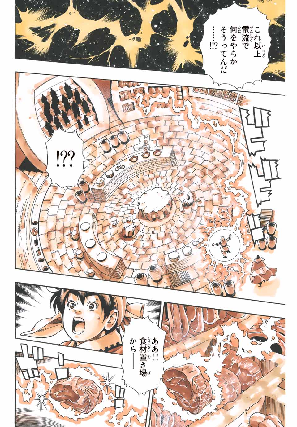Read CHUUKA ICHIBAN! KIWAMI - RAW Chapter 110 [High Quality / Full] - Page 10 - nicomanga.com
