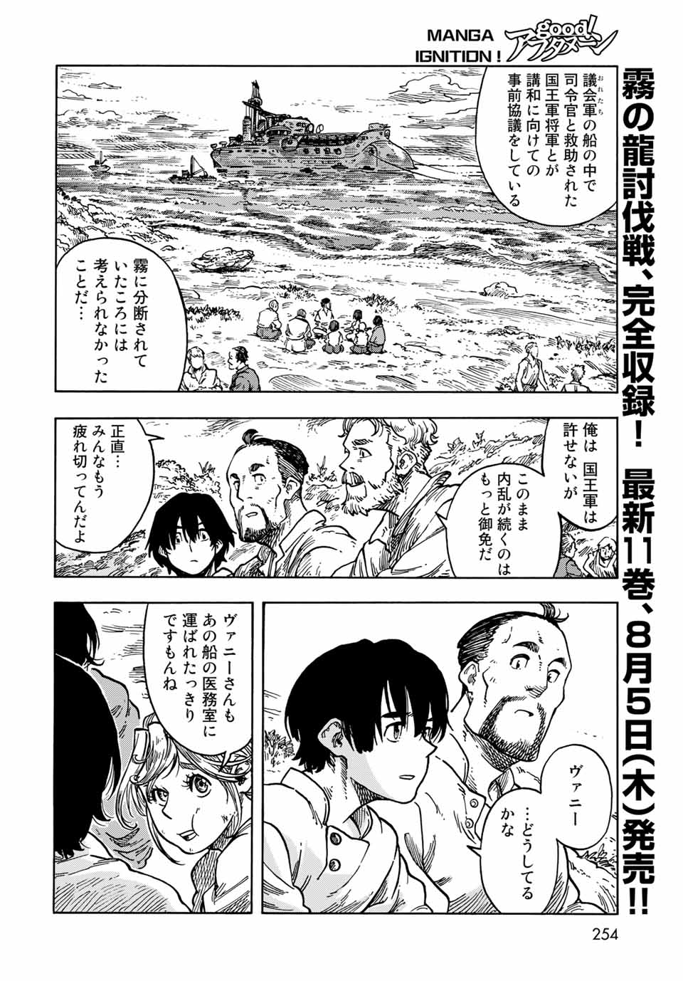 KUUTEI DRAGONS - RAW Chapter 61 page 10 - nihonkuni.com