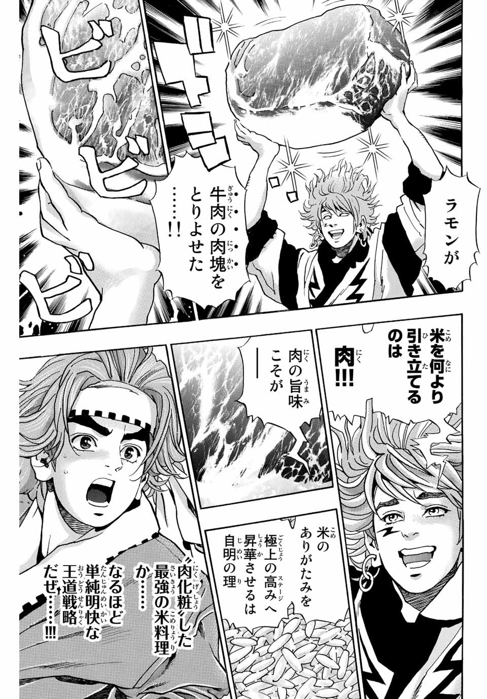 Read CHUUKA ICHIBAN! KIWAMI - RAW Chapter 110 [High Quality / Full] - Page 11 - nicomanga.com