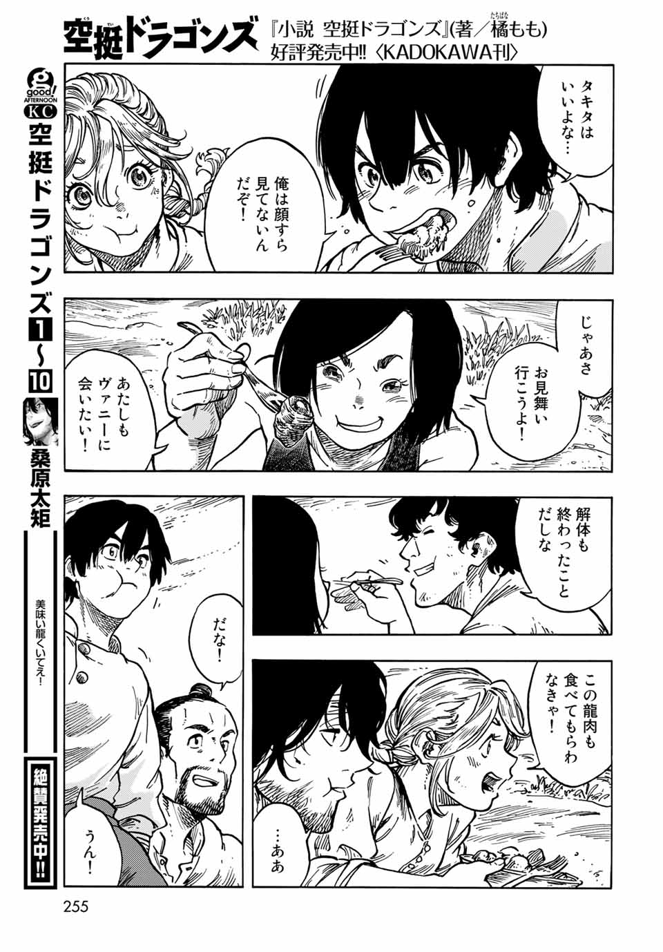 KUUTEI DRAGONS - RAW Chapter 61 page 11 - nihonkuni.com