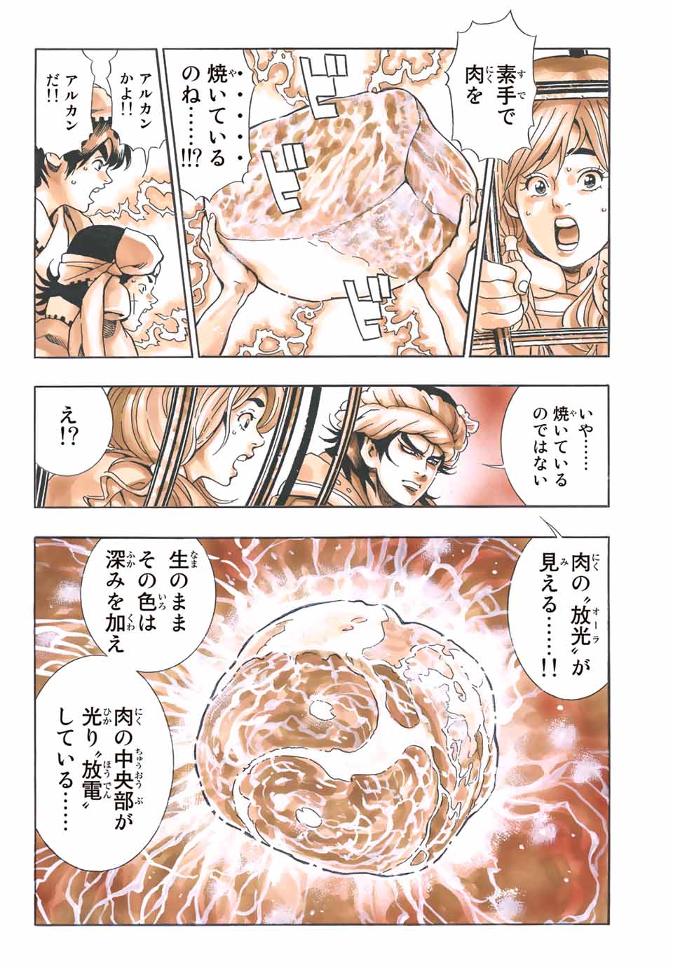 Read CHUUKA ICHIBAN! KIWAMI - RAW Chapter 110 [High Quality / Full] - Page 12 - nicomanga.com