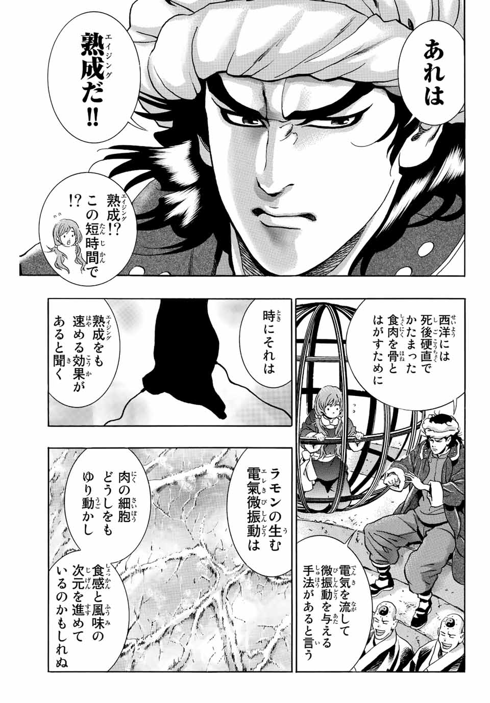 Read CHUUKA ICHIBAN! KIWAMI - RAW Chapter 110 [High Quality / Full] - Page 13 - nicomanga.com