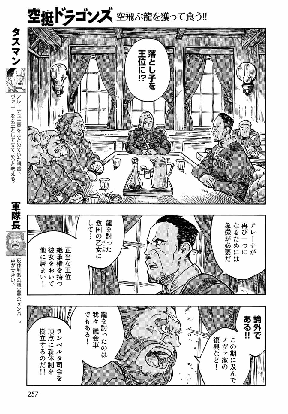 KUUTEI DRAGONS - RAW Chapter 61 page 13 - nihonkuni.com