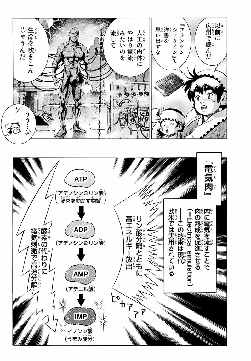 Read CHUUKA ICHIBAN! KIWAMI - RAW Chapter 110 [High Quality / Full] - Page 14 - nicomanga.com