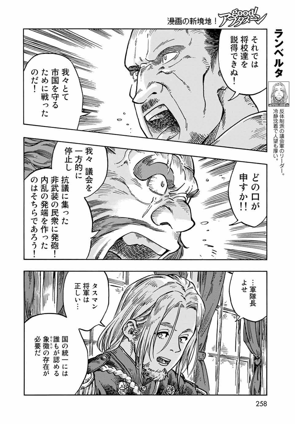 KUUTEI DRAGONS - RAW Chapter 61 page 14 - nihonkuni.com