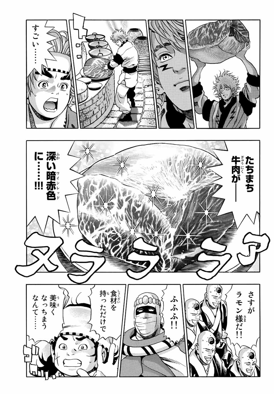 Read CHUUKA ICHIBAN! KIWAMI - RAW Chapter 110 [High Quality / Full] - Page 15 - nicomanga.com
