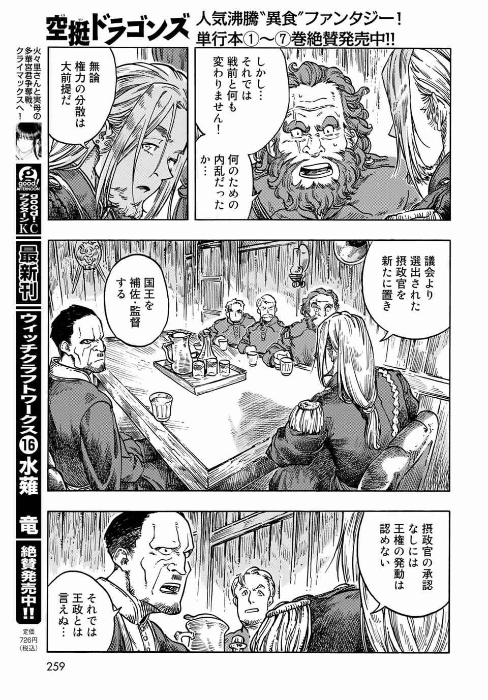 KUUTEI DRAGONS - RAW Chapter 61 page 15 - nihonkuni.com