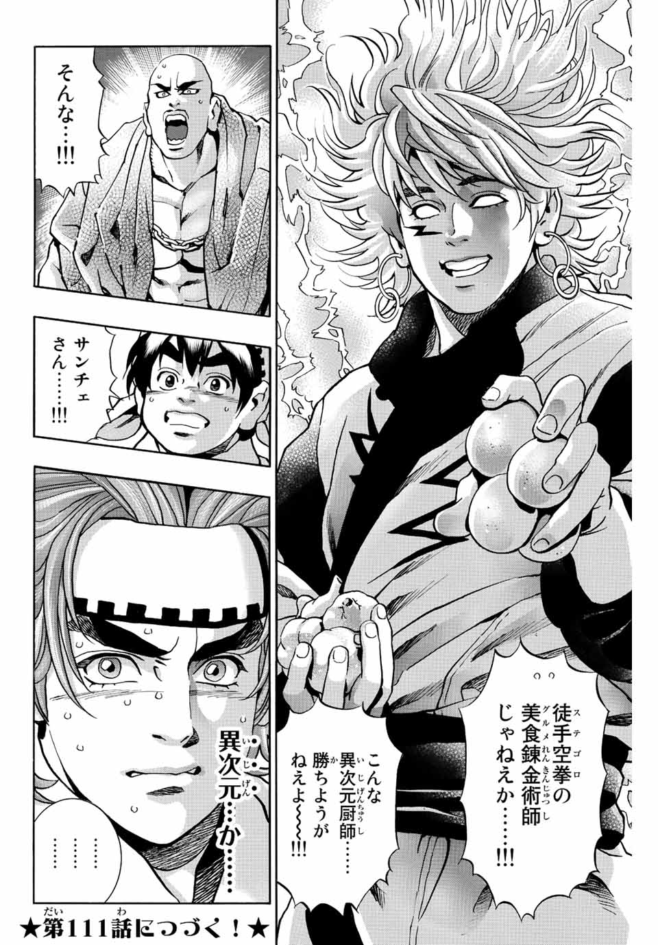 Read CHUUKA ICHIBAN! KIWAMI - RAW Chapter 110 [High Quality / Full] - Page 16 - nicomanga.com