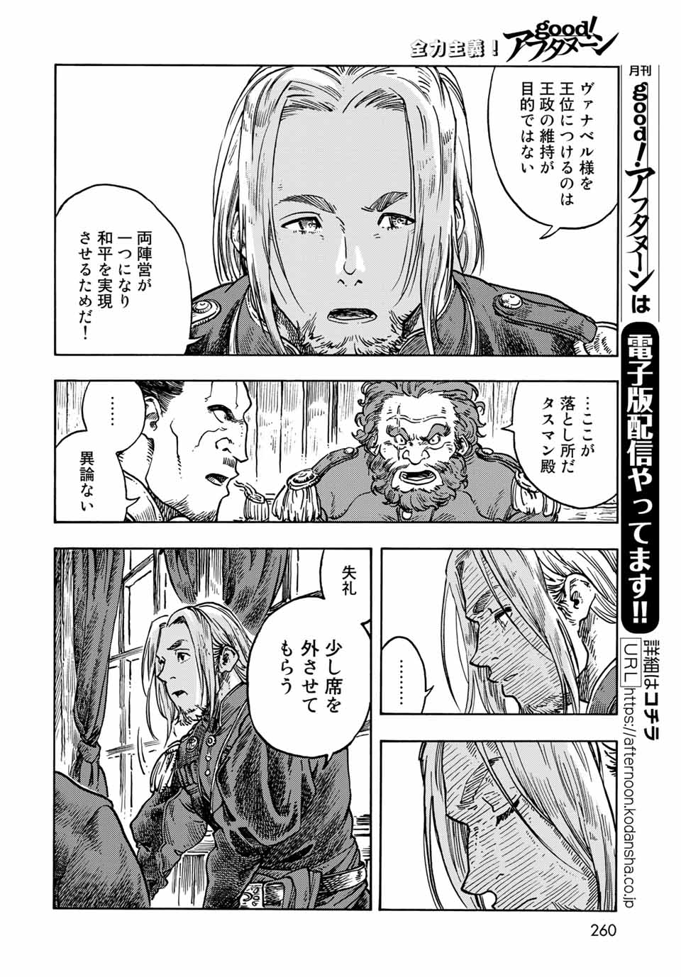 KUUTEI DRAGONS - RAW Chapter 61 page 16 - nihonkuni.com