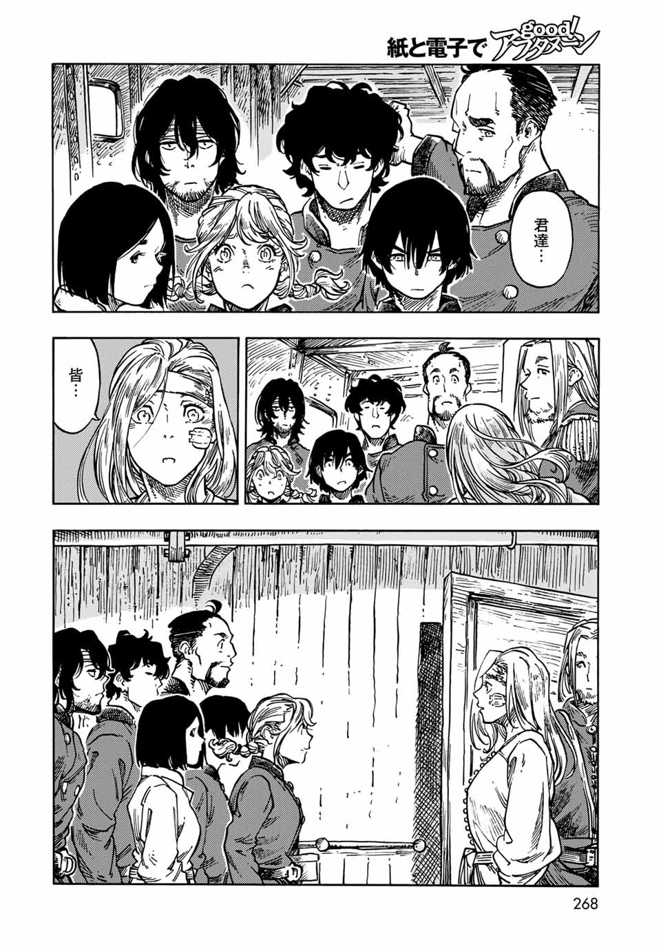 KUUTEI DRAGONS - RAW Chapter 61 page 24 - nihonkuni.com