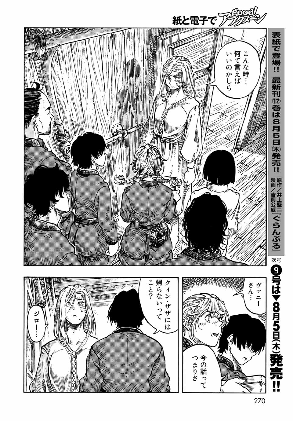 KUUTEI DRAGONS - RAW Chapter 61 page 26 - nihonkuni.com