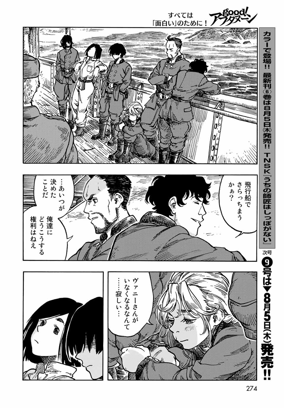 KUUTEI DRAGONS - RAW Chapter 61 page 30 - nihonkuni.com