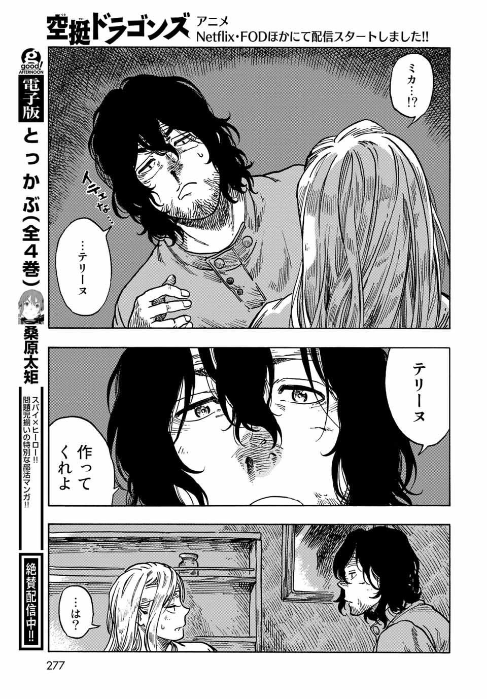 KUUTEI DRAGONS - RAW Chapter 61 page 33 - nihonkuni.com