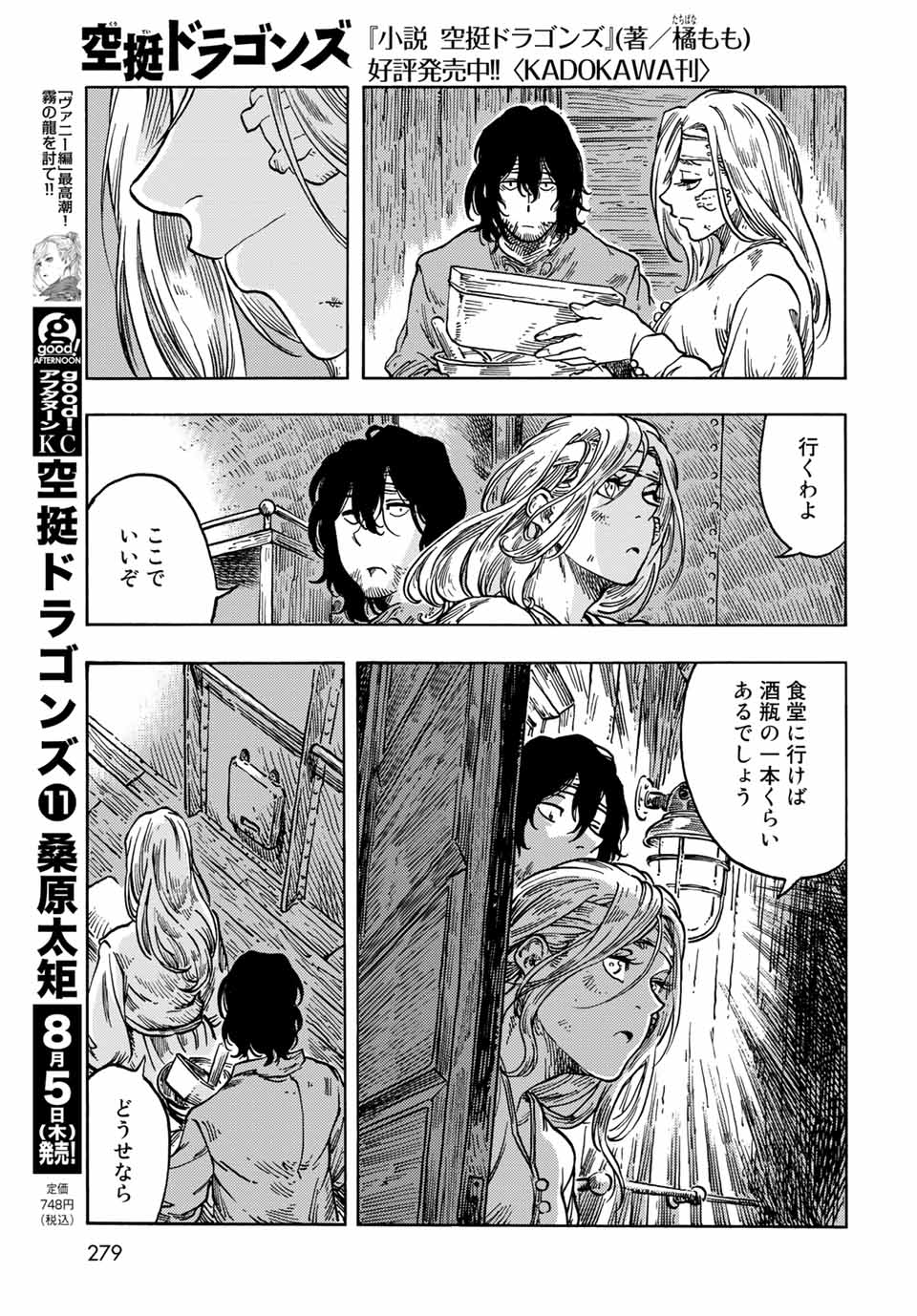 KUUTEI DRAGONS - RAW Chapter 61 page 35 - nihonkuni.com
