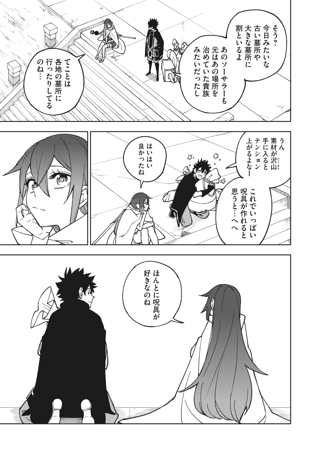 S RANK PARTY KARA KAIKO SARETA [JUGUSHI] ~ “NOROI NO ITEM” SHIKA TSUKUREMASENGA, SONO SEINOU WA ARTIFACT KYUU NARI……!~ Chapter 10.3 - Page 2