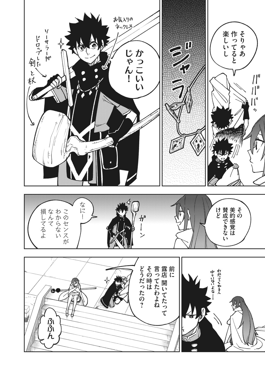 S RANK PARTY KARA KAIKO SARETA [JUGUSHI] ~ “NOROI NO ITEM” SHIKA TSUKUREMASENGA, SONO SEINOU WA ARTIFACT KYUU NARI……!~ Chapter 10.3 - Page 3