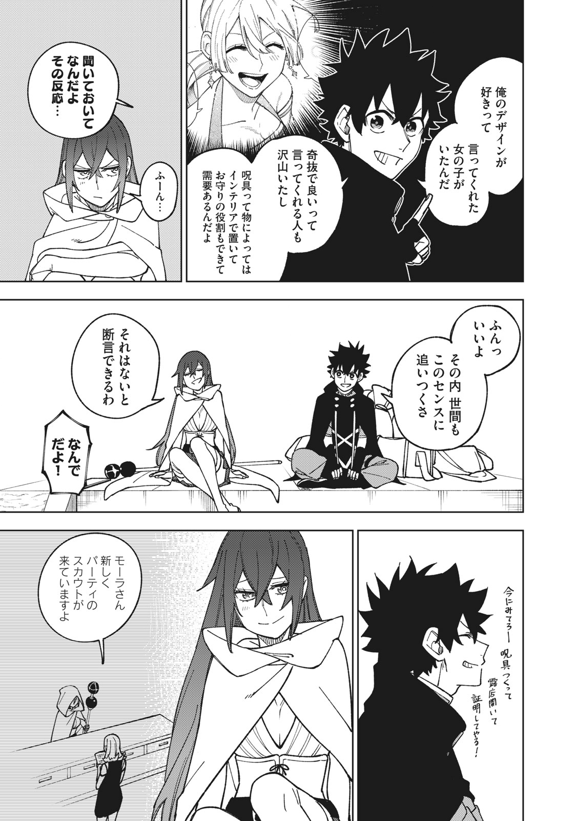 S RANK PARTY KARA KAIKO SARETA [JUGUSHI] ~ “NOROI NO ITEM” SHIKA TSUKUREMASENGA, SONO SEINOU WA ARTIFACT KYUU NARI……!~ Chapter 10.3 - Page 4