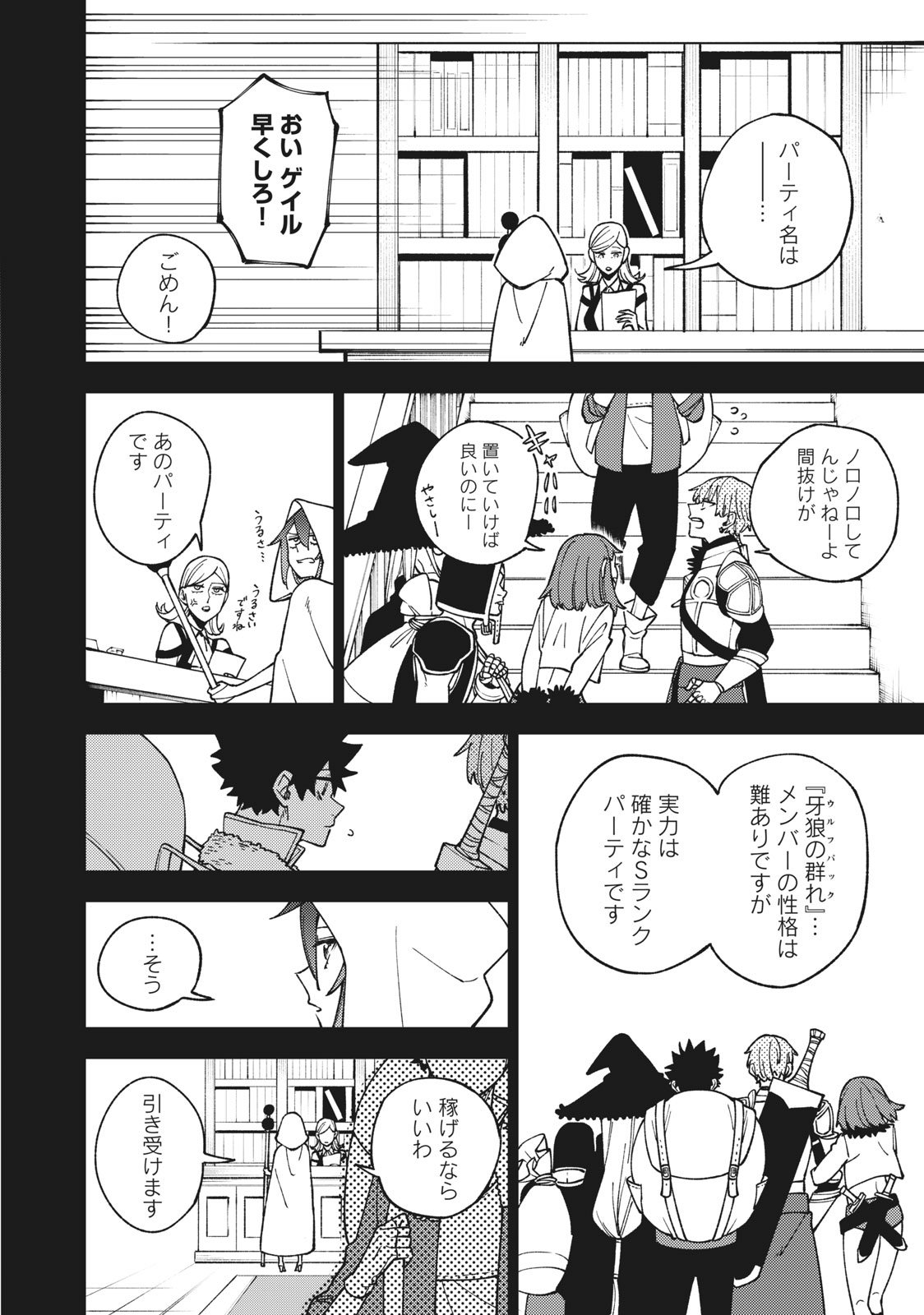 S RANK PARTY KARA KAIKO SARETA [JUGUSHI] ~ “NOROI NO ITEM” SHIKA TSUKUREMASENGA, SONO SEINOU WA ARTIFACT KYUU NARI……!~ Chapter 10.3 - Page 5