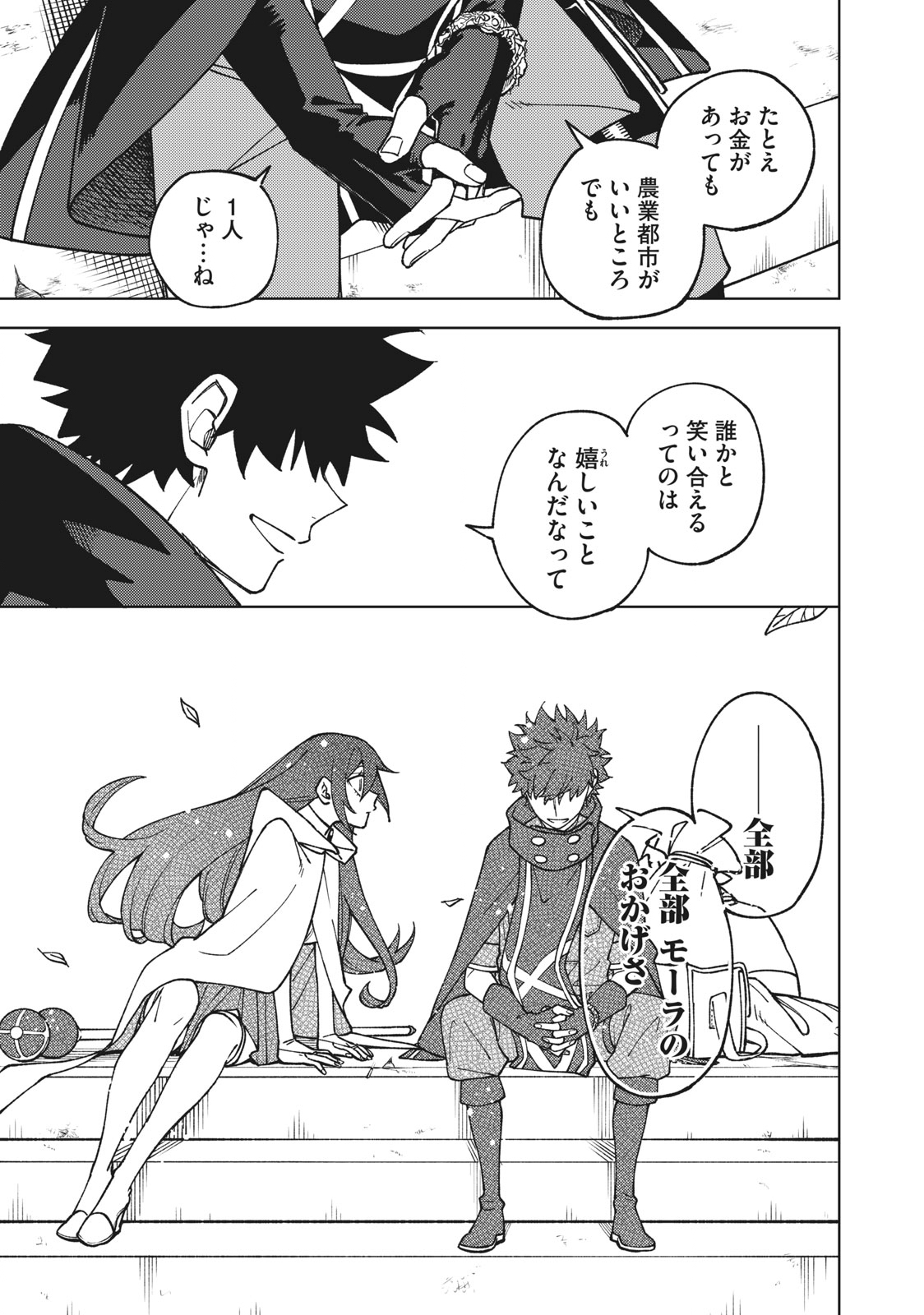 S RANK PARTY KARA KAIKO SARETA [JUGUSHI] ~ “NOROI NO ITEM” SHIKA TSUKUREMASENGA, SONO SEINOU WA ARTIFACT KYUU NARI……!~ Chapter 10.3 - Page 8